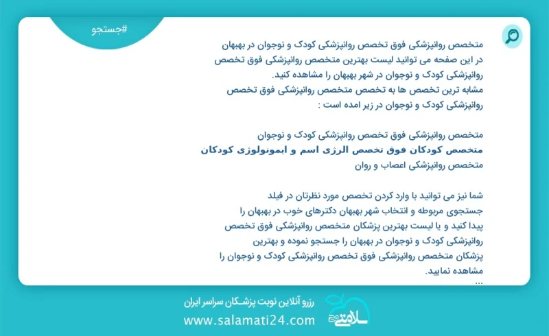 متخصص روانپزشکی فوق تخصص روانپزشکی کودک و نوجوان در بهبهان در این صفحه می توانید نوبت بهترین متخصص روانپزشکی فوق تخصص روانپزشکی کودک و نوجوا...